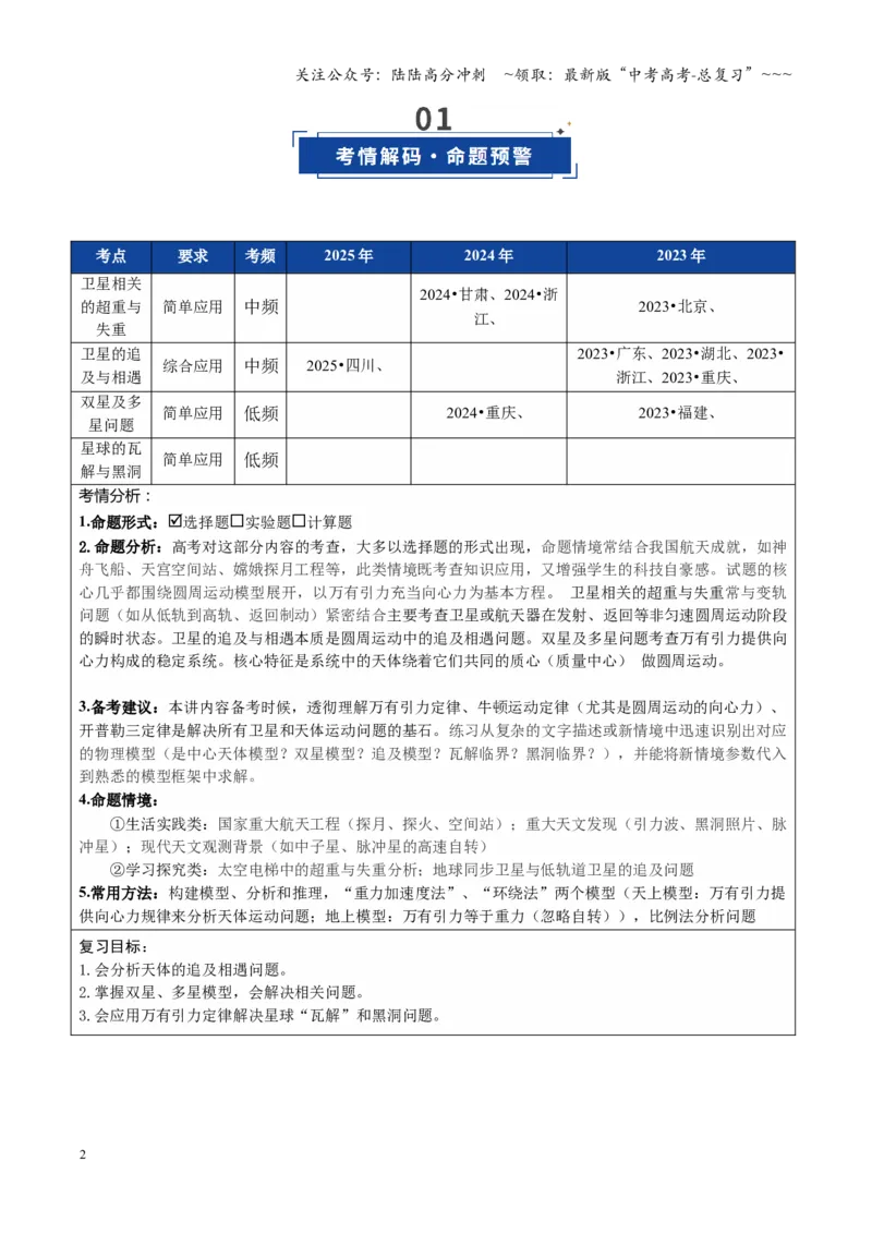 《微专题三天体问题中的六大问题（复习讲义）（全国通用）（教师版）_04-物理-高考总复习_一轮复习_2026年-物理高考一轮复习_2026年高考物理一轮复习讲义+练习+课件（新教材新高考）-G55》第2页预览