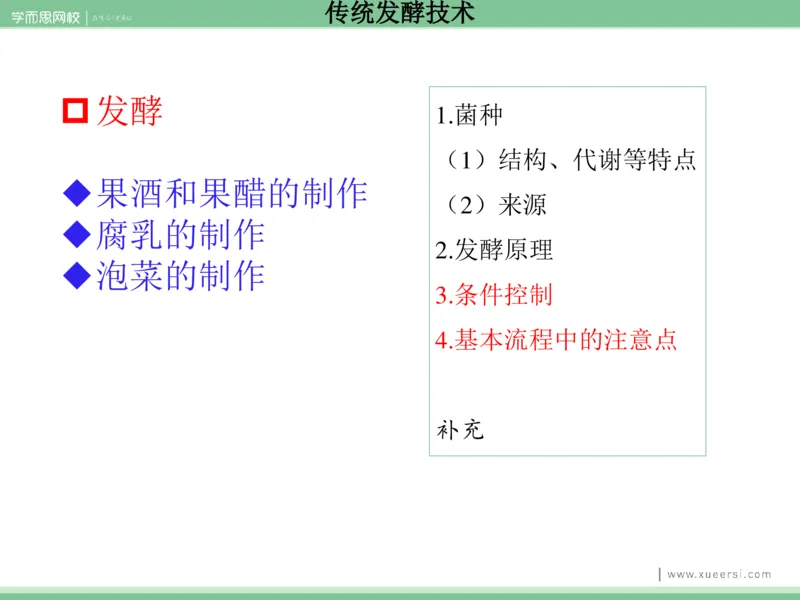 《课件32019寒高二PCR-8ded01a07f23_学而思高二全套_2020年寒假高二(1)_2020寒假目标清北班高二生物直播班（全国）7讲周云完结_资料》第1页预览