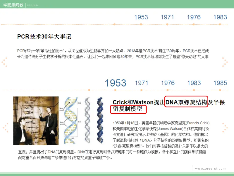 《课件32019寒高二PCR-8ded01a07f23_学而思高二全套_2020年寒假高二(1)_2020寒假目标清北班高二生物直播班（全国）7讲周云完结_资料》第5页预览