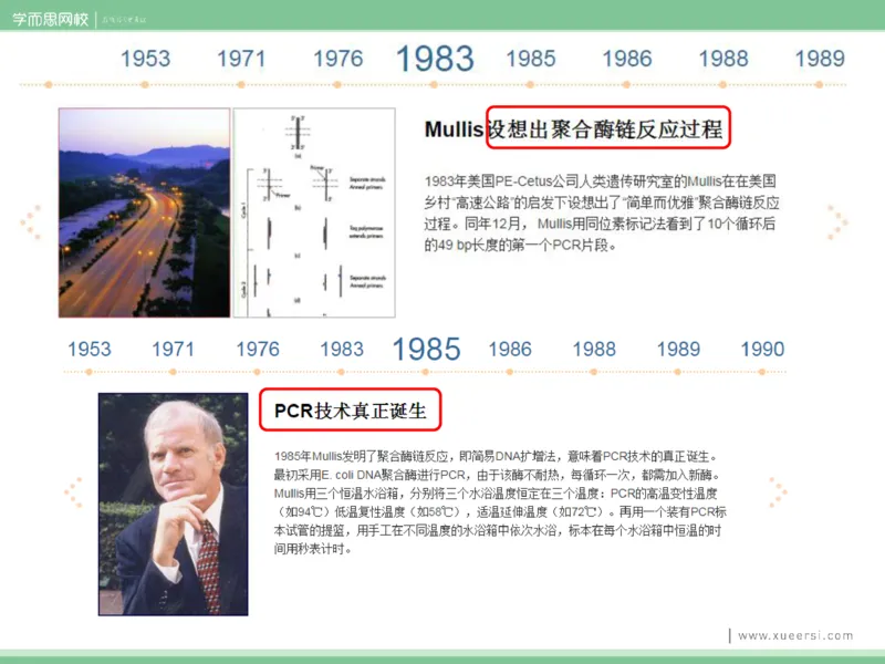 《课件32019寒高二PCR-8ded01a07f23_学而思高二全套_2020年寒假高二(1)_2020寒假目标清北班高二生物直播班（全国）7讲周云完结_资料》第7页预览