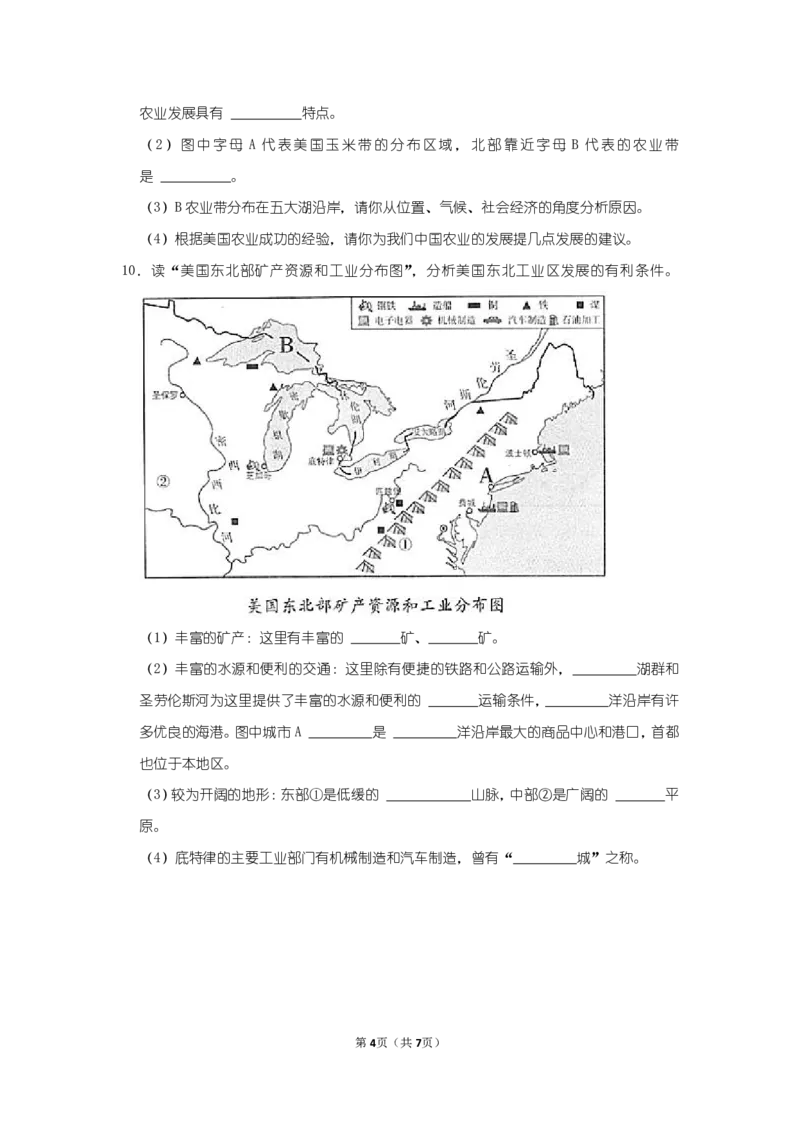 《《美国》追踪训练-2251e3aca759_学而思初中1年级_2024春下初一_初一地理培训班（春下·全国版·A+）_8.“超级大国”—美国》第4页预览
