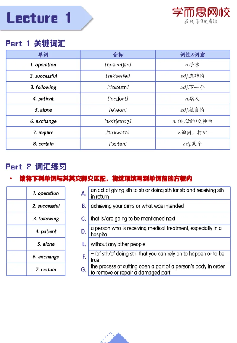 《20春-初一菁英预习手册上册_20春-初一新二预习手册-1697979fd243_学而思刘飞飞新概念一二三册_刘飞飞新概念二_04新概念二39单元到56单元》第2页预览
