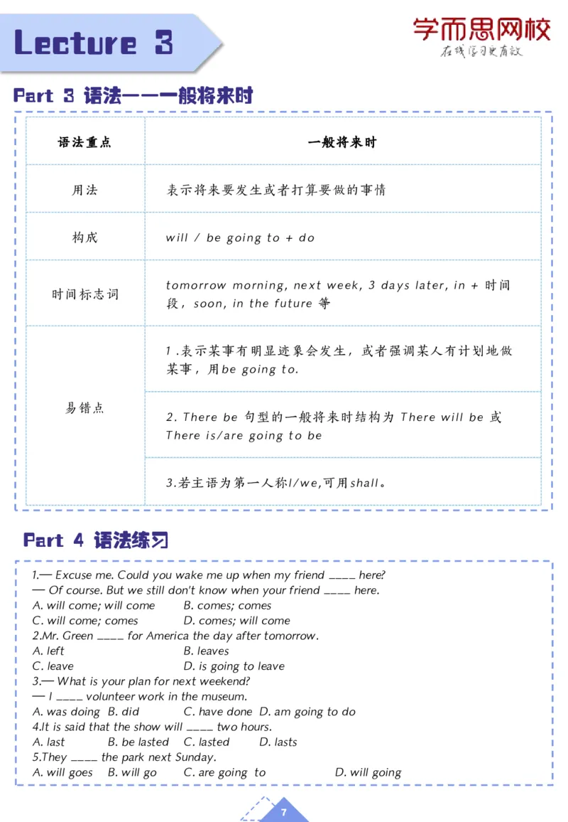 《20春-初一菁英预习手册上册_20春-初一新二预习手册-1697979fd243_学而思刘飞飞新概念一二三册_刘飞飞新概念二_04新概念二39单元到56单元》第7页预览