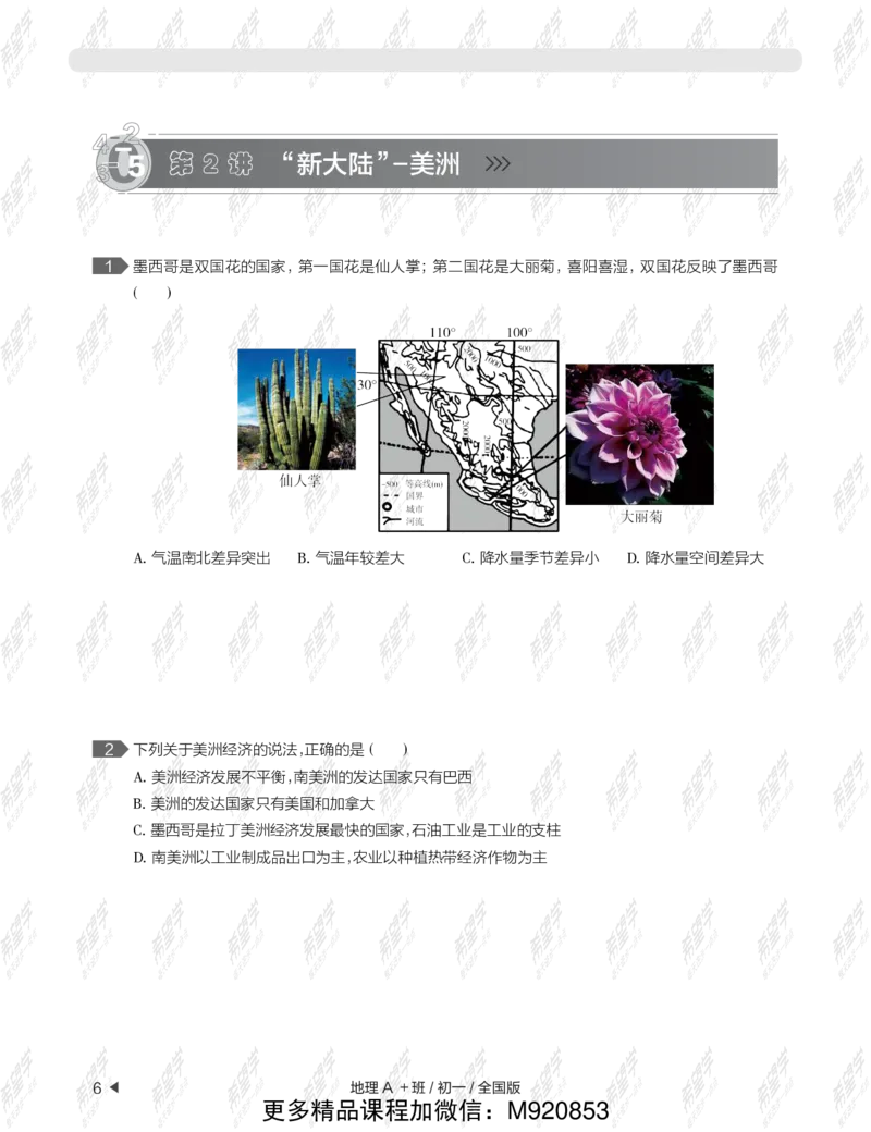 《wx_12220108452719-初一地理目标A加班-全国-练习册-正文-1641970703618-8601da23b097_学而思初中1年级_2022春初一_初一2022春季全国版A+地理范燕完结》第10页预览