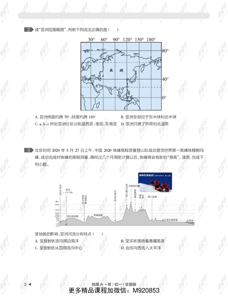 《wx_12220108452719-初一地理目标A加班-全国-练习册-正文-1641970703618-8601da23b097_学而思初中1年级_2022春初一_初一2022春季全国版A+地理范燕完结》第6页预览