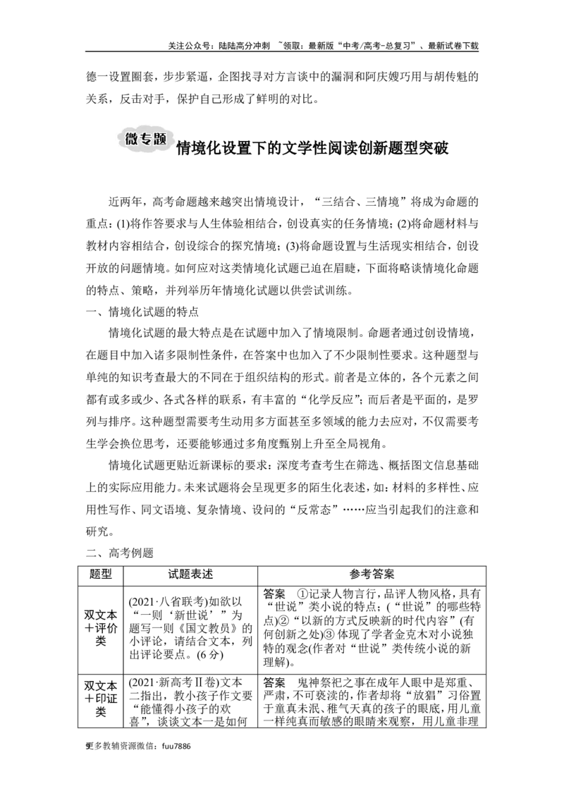 《复习任务群四　戏剧阅读_一轮复习_2024年_2024高考语文大一轮复习课件讲义新人教版知识总结_2024年高考语文一轮复习讲义（部编新高考版）_赠word补充习题库一套_第一部分现代文阅读》第9页预览