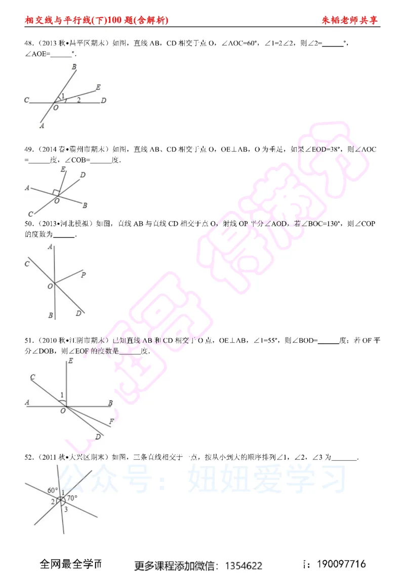 《相交线与平行线100题（下）含解析_Password_Removed-c1e4b83acaf7_学而思初中1年级_2024春上初一_03.2024春上初一数学S班朱韬_赠送》第10页预览