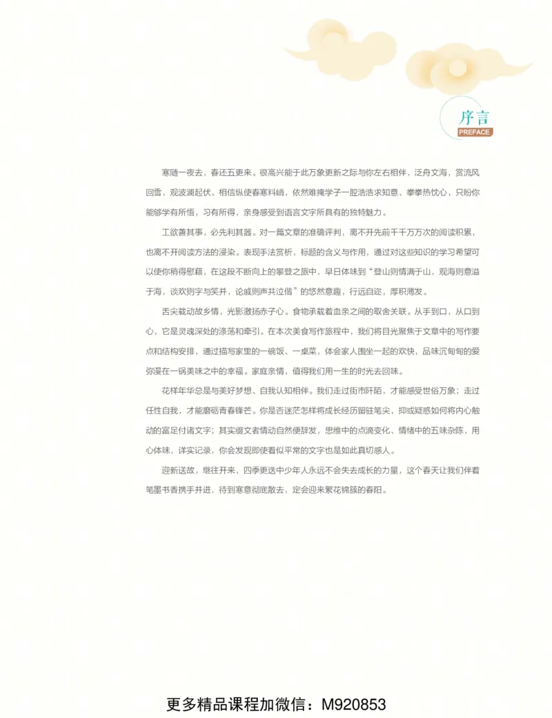 《wx_11220108452709-初一语文目标A加班-讲义-正文-1641967009015-0d720a4b4bfc_学而思初中1年级_2022春初一_初一春季语文全国版S+霍婉完结》第3页预览