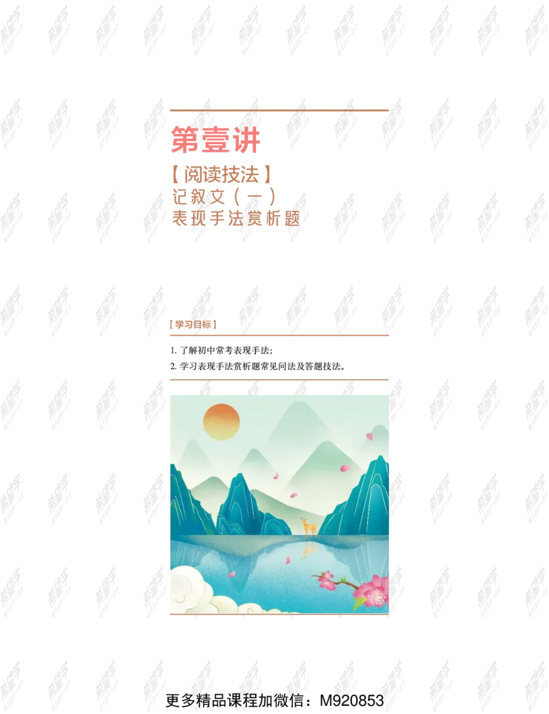 《wx_11220108452709-初一语文目标A加班-讲义-正文-1641967009015-0d720a4b4bfc_学而思初中1年级_2022春初一_初一春季语文全国版S+霍婉完结》第7页预览