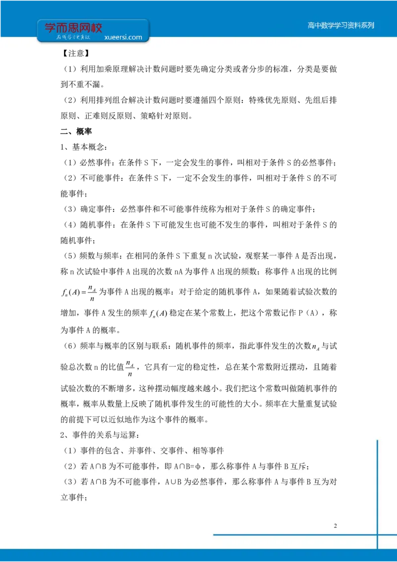 《理数（目标清北）课后总结第12讲-f144dc273ded_学而思高三全套_2019秋季高三直播_秋季目标清北班高三理科数学1(1).5轮复习直播班（全国）16讲王侃_资料》第2页预览