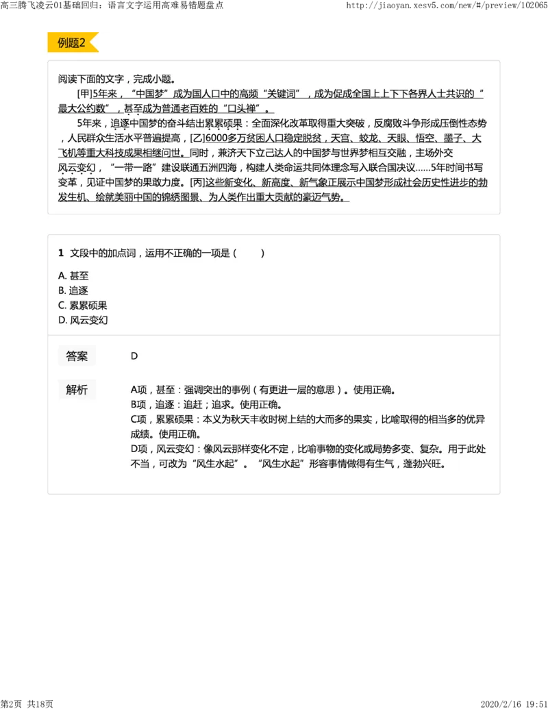 《01基础回归：语言文字运用高难易错题盘点-4b42276eaf0e_学而思高三全套_2020春季高三_春季目标清北班高三语文2轮复习（下）直播班_资料》第2页预览