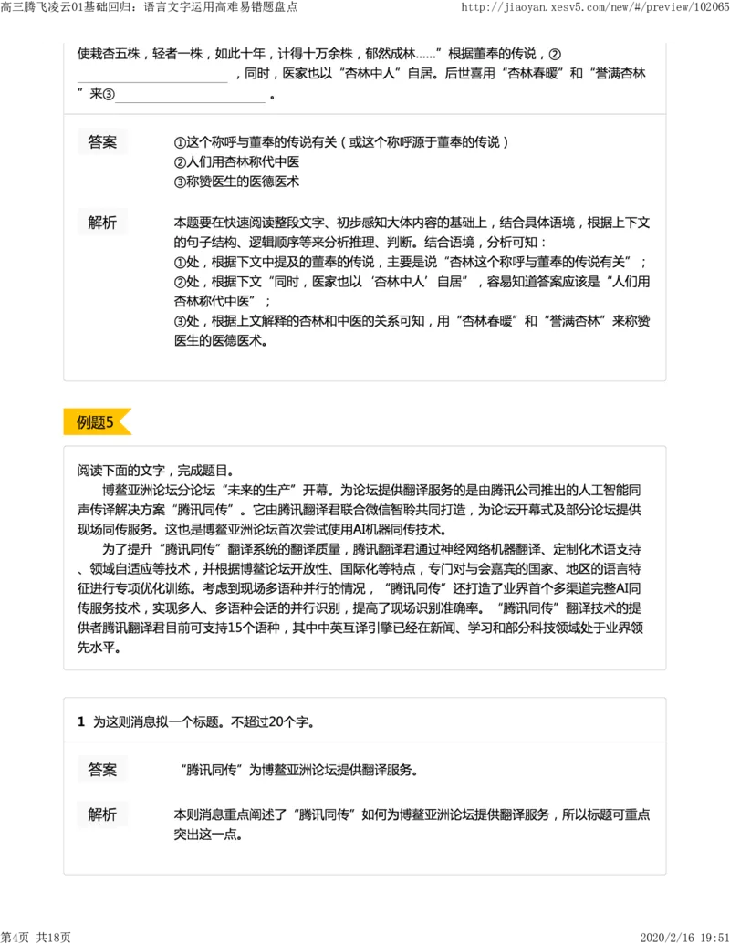 《01基础回归：语言文字运用高难易错题盘点-4b42276eaf0e_学而思高三全套_2020春季高三_春季目标清北班高三语文2轮复习（下）直播班_资料》第4页预览