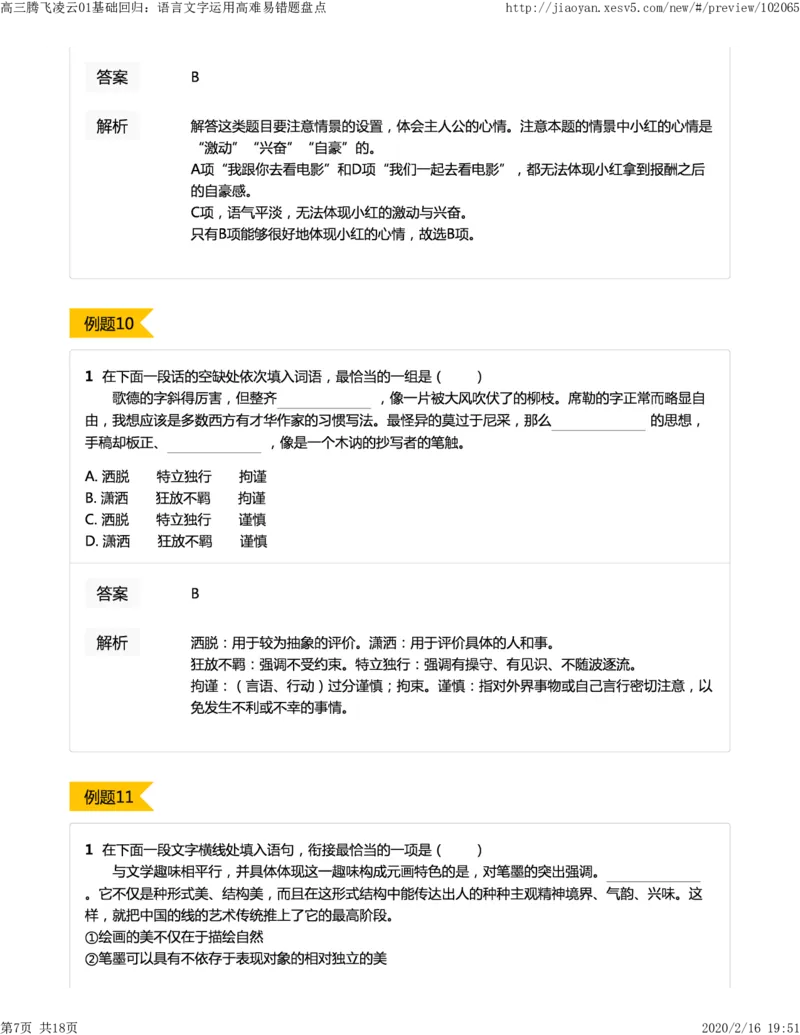 《01基础回归：语言文字运用高难易错题盘点-4b42276eaf0e_学而思高三全套_2020春季高三_春季目标清北班高三语文2轮复习（下）直播班_资料》第7页预览