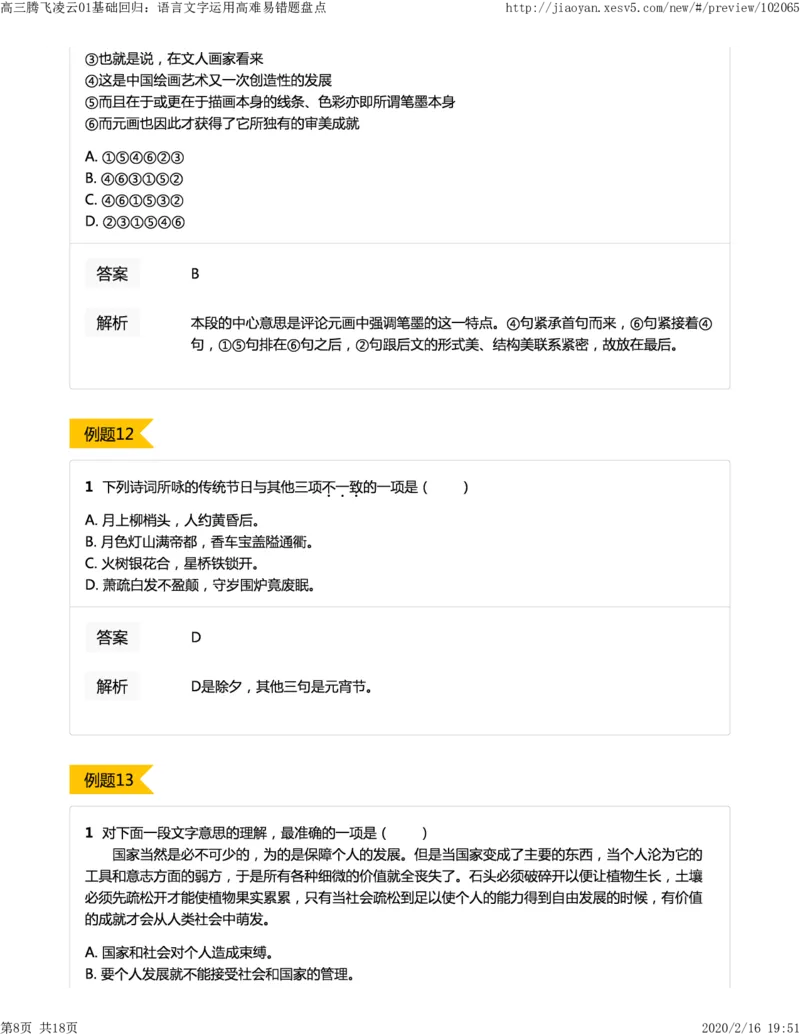 《01基础回归：语言文字运用高难易错题盘点-4b42276eaf0e_学而思高三全套_2020春季高三_春季目标清北班高三语文2轮复习（下）直播班_资料》第8页预览