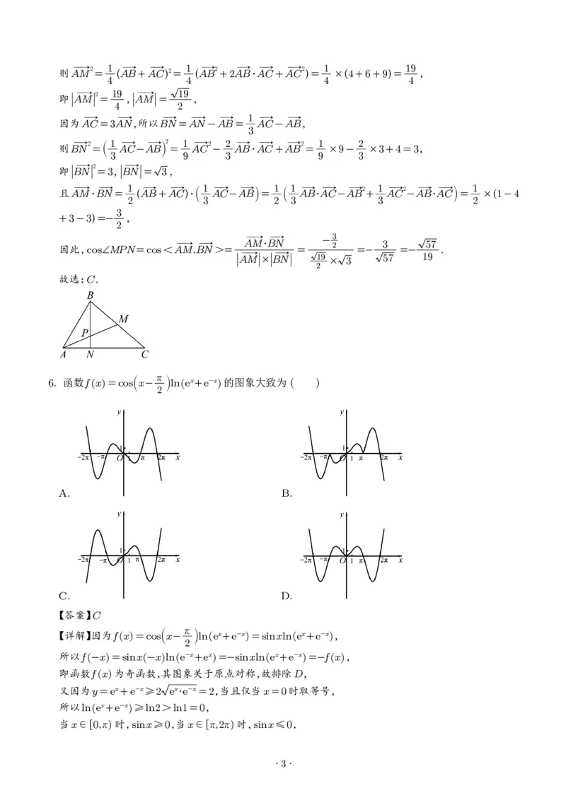 《2027版高三《上学期学情综合检测》（河南五校协作体）数学试题（解析版）_2027版《高三上学期开学摸底模拟卷》全国多省（数学）》第3页预览