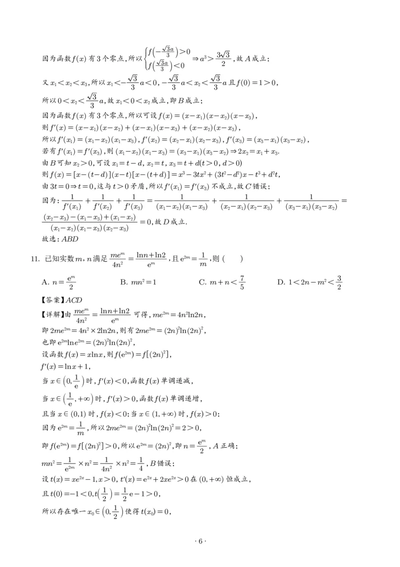 《2027版高三《上学期学情综合检测》（河南五校协作体）数学试题（解析版）_2027版《高三上学期开学摸底模拟卷》全国多省（数学）》第6页预览