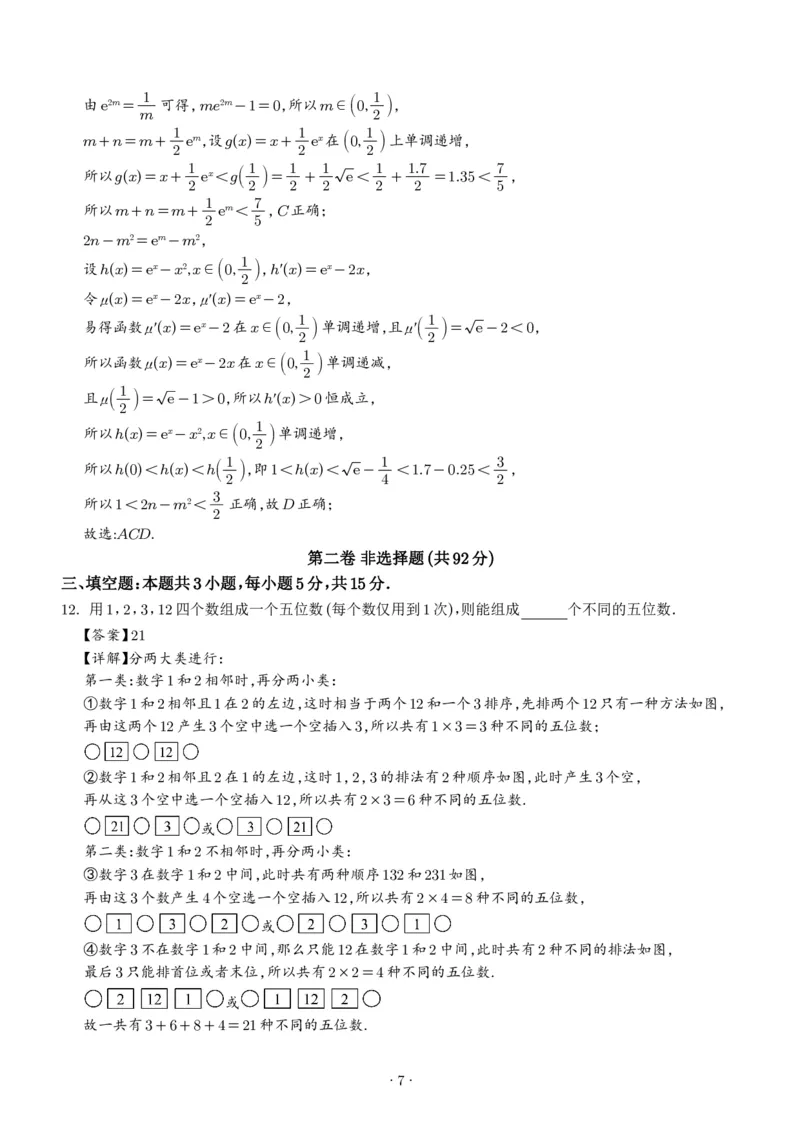《2027版高三《上学期学情综合检测》（河南五校协作体）数学试题（解析版）_2027版《高三上学期开学摸底模拟卷》全国多省（数学）》第7页预览