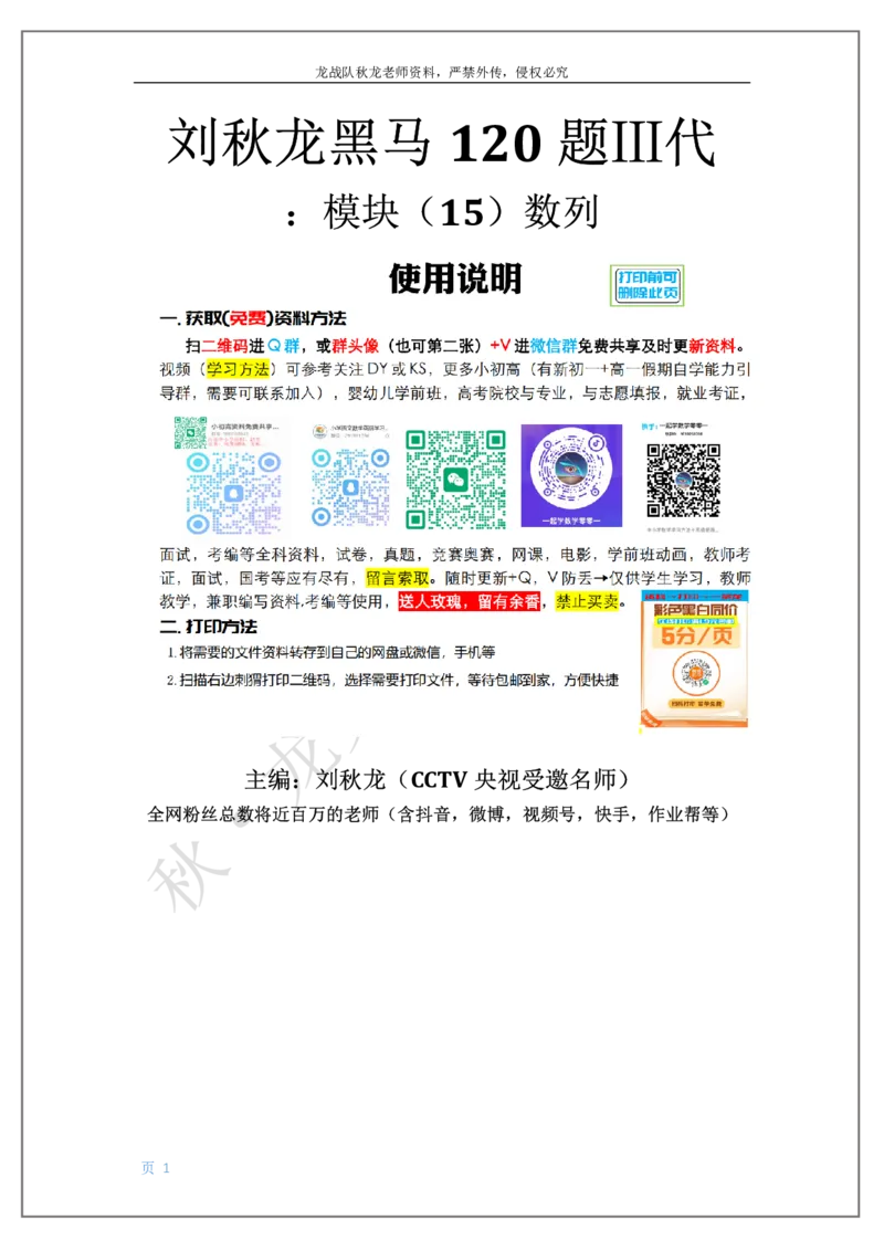 《15-数列刘秋龙老师黑马120基础题Ⅲ代模块（15）_2026高中《作业帮●高考数学基础题120题》刘秋龙黑马专题全套（最新版）》第1页预览