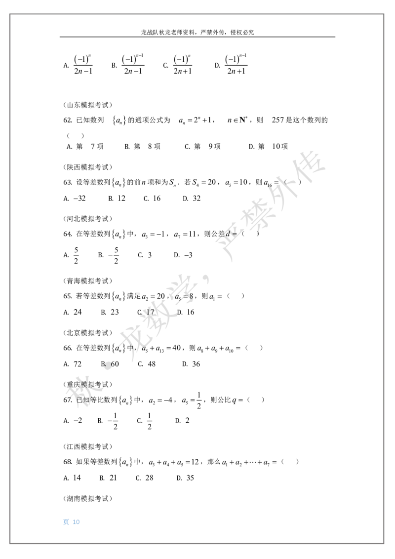 《15-数列刘秋龙老师黑马120基础题Ⅲ代模块（15）_2026高中《作业帮●高考数学基础题120题》刘秋龙黑马专题全套（最新版）》第10页预览