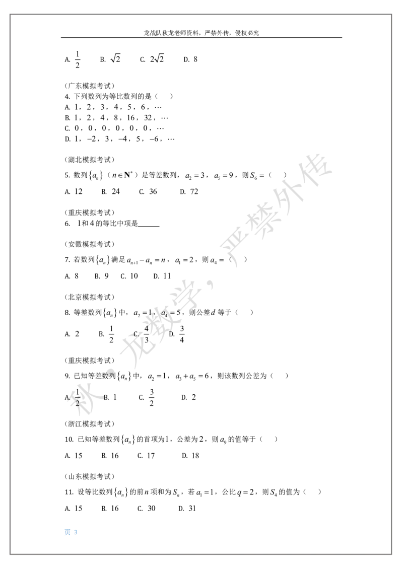 《15-数列刘秋龙老师黑马120基础题Ⅲ代模块（15）_2026高中《作业帮●高考数学基础题120题》刘秋龙黑马专题全套（最新版）》第3页预览