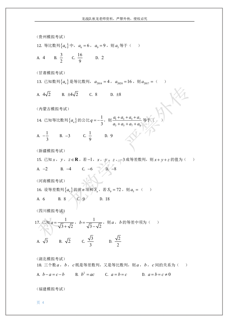 《15-数列刘秋龙老师黑马120基础题Ⅲ代模块（15）_2026高中《作业帮●高考数学基础题120题》刘秋龙黑马专题全套（最新版）》第4页预览