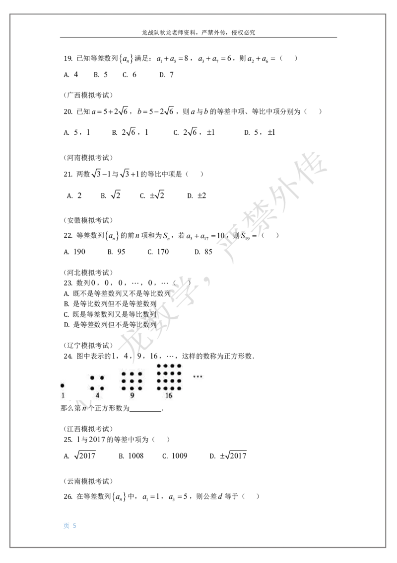 《15-数列刘秋龙老师黑马120基础题Ⅲ代模块（15）_2026高中《作业帮●高考数学基础题120题》刘秋龙黑马专题全套（最新版）》第5页预览