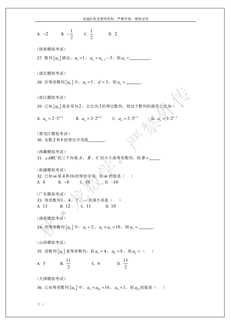《15-数列刘秋龙老师黑马120基础题Ⅲ代模块（15）_2026高中《作业帮●高考数学基础题120题》刘秋龙黑马专题全套（最新版）》第6页预览