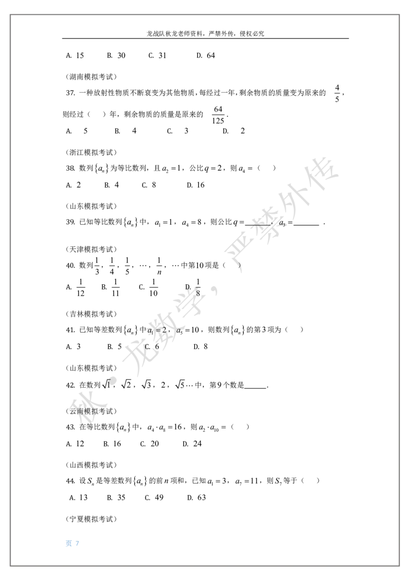 《15-数列刘秋龙老师黑马120基础题Ⅲ代模块（15）_2026高中《作业帮●高考数学基础题120题》刘秋龙黑马专题全套（最新版）》第7页预览