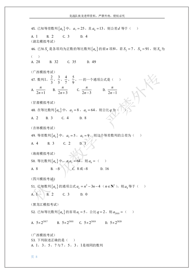 《15-数列刘秋龙老师黑马120基础题Ⅲ代模块（15）_2026高中《作业帮●高考数学基础题120题》刘秋龙黑马专题全套（最新版）》第8页预览