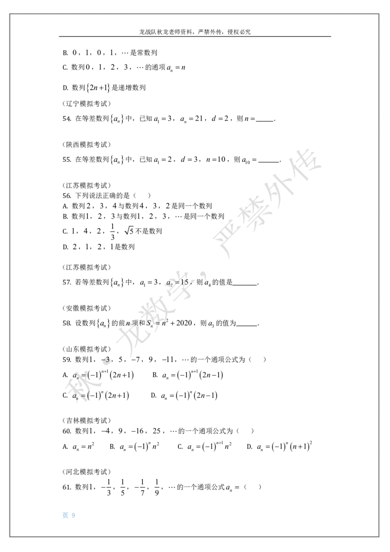 《15-数列刘秋龙老师黑马120基础题Ⅲ代模块（15）_2026高中《作业帮●高考数学基础题120题》刘秋龙黑马专题全套（最新版）》第9页预览