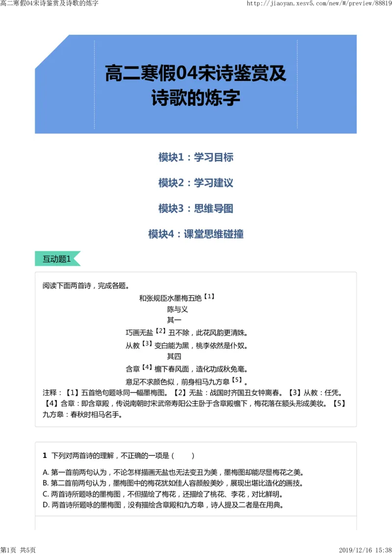 《高二寒假04宋诗鉴赏及诗歌的炼字-a903b143b87d_学而思高二全套_2020年寒假高二(1)_寒假目标985班高二语文直播班（全国）7讲向欧完结_资料_答案解析》第1页预览