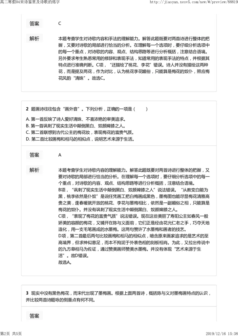 《高二寒假04宋诗鉴赏及诗歌的炼字-a903b143b87d_学而思高二全套_2020年寒假高二(1)_寒假目标985班高二语文直播班（全国）7讲向欧完结_资料_答案解析》第2页预览