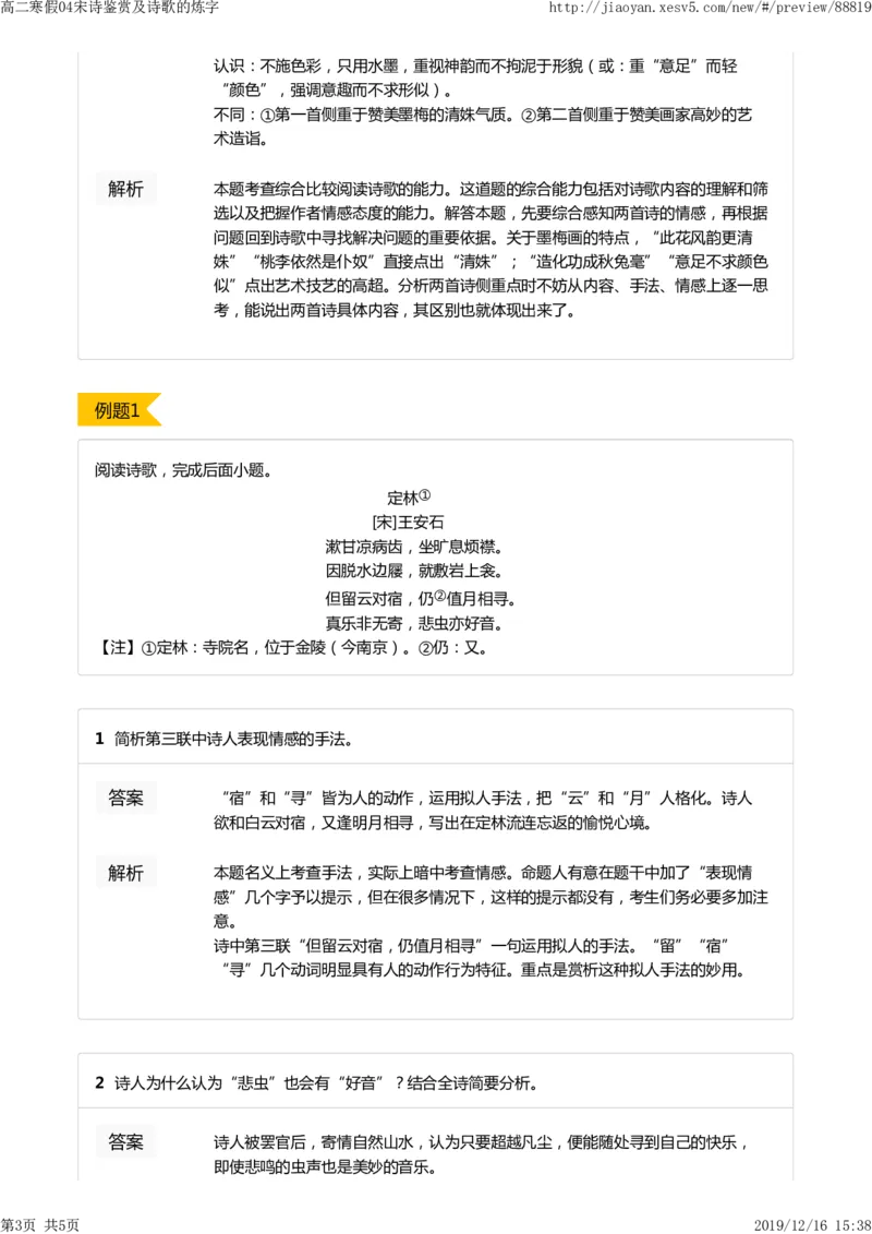 《高二寒假04宋诗鉴赏及诗歌的炼字-a903b143b87d_学而思高二全套_2020年寒假高二(1)_寒假目标985班高二语文直播班（全国）7讲向欧完结_资料_答案解析》第3页预览