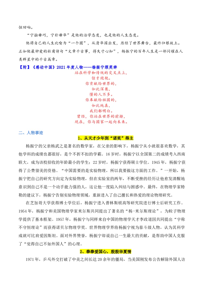 《实用作文素材积累17(“著名物理学家杨振宁先生逝世”写作素材）（全国通用）_专项复习_2026年-语文专项复习_242026年高考语文作文实用素材积累与运用（全国通用）》第2页预览