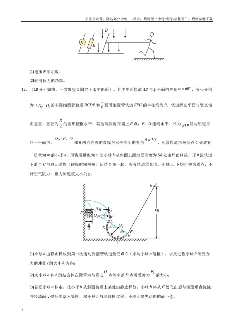 《大题预测02（A+B+C三组解答题）（学生版）_04-物理-高考总复习_专项复习_2025年_2025年高考物理大题突破+限时集训（广东专用）》第2页预览