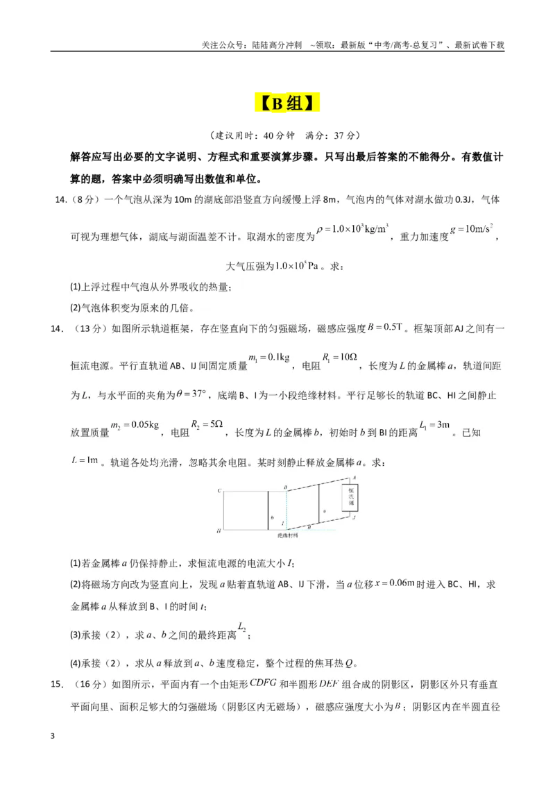 《大题预测02（A+B+C三组解答题）（学生版）_04-物理-高考总复习_专项复习_2025年_2025年高考物理大题突破+限时集训（广东专用）》第3页预览
