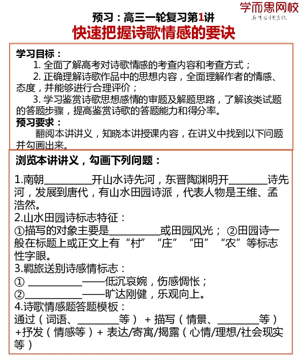 《2019暑高三预习卡片-b1d4c06180ed_学而思高三全套_2019年高三暑假直播_2019-暑高二升高三语文一轮复习直播凌云班(全国)_资料》第1页预览