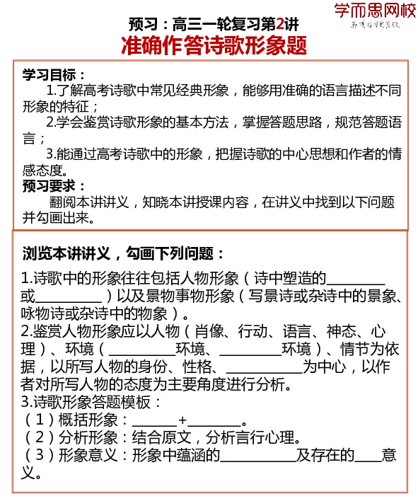 《2019暑高三预习卡片-b1d4c06180ed_学而思高三全套_2019年高三暑假直播_2019-暑高二升高三语文一轮复习直播凌云班(全国)_资料》第2页预览
