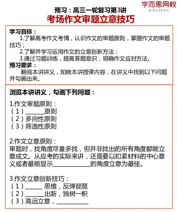 《2019暑高三预习卡片-b1d4c06180ed_学而思高三全套_2019年高三暑假直播_2019-暑高二升高三语文一轮复习直播凌云班(全国)_资料》第3页预览