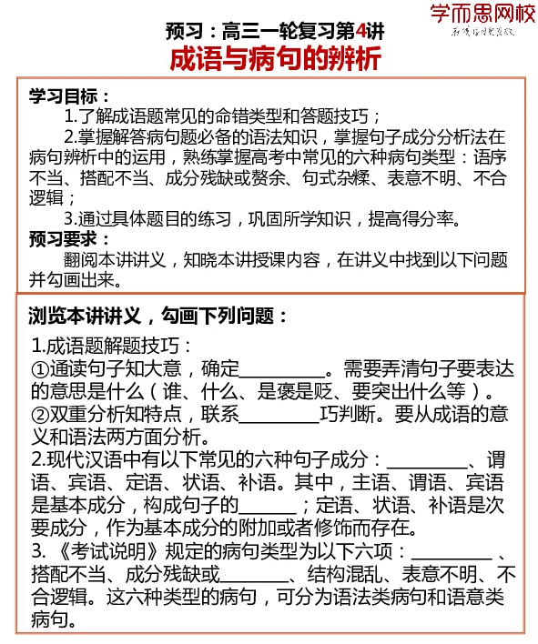 《2019暑高三预习卡片-b1d4c06180ed_学而思高三全套_2019年高三暑假直播_2019-暑高二升高三语文一轮复习直播凌云班(全国)_资料》第4页预览