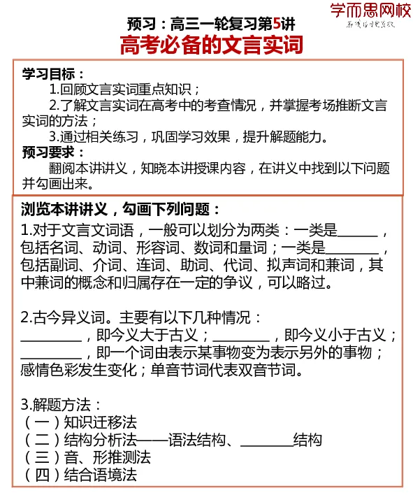 《2019暑高三预习卡片-b1d4c06180ed_学而思高三全套_2019年高三暑假直播_2019-暑高二升高三语文一轮复习直播凌云班(全国)_资料》第5页预览