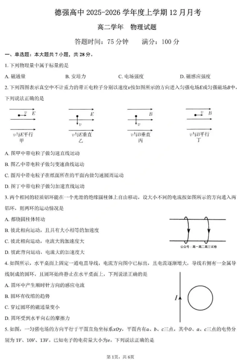 《物理-黑龙江省德强高中2025-2026学年高二上学期12月月考_20272025-2026学年高二上学期《月考+阶段检测类试卷合集》全国多省全科（100套）》第1页预览