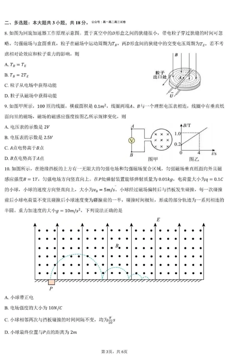 《物理-黑龙江省德强高中2025-2026学年高二上学期12月月考_20272025-2026学年高二上学期《月考+阶段检测类试卷合集》全国多省全科（100套）》第3页预览