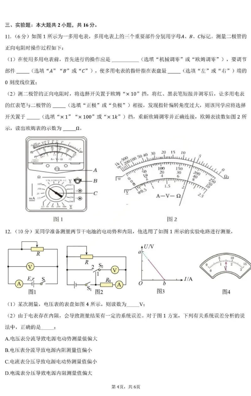 《物理-黑龙江省德强高中2025-2026学年高二上学期12月月考_20272025-2026学年高二上学期《月考+阶段检测类试卷合集》全国多省全科（100套）》第4页预览