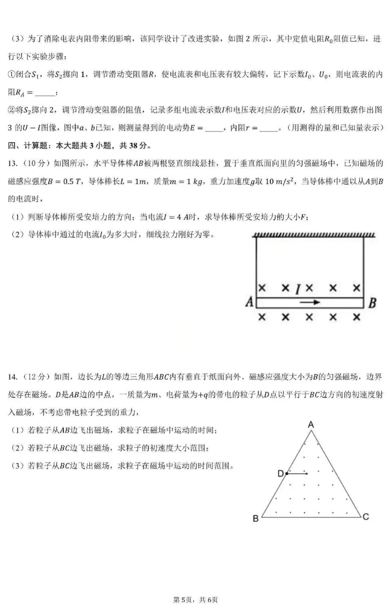 《物理-黑龙江省德强高中2025-2026学年高二上学期12月月考_20272025-2026学年高二上学期《月考+阶段检测类试卷合集》全国多省全科（100套）》第5页预览