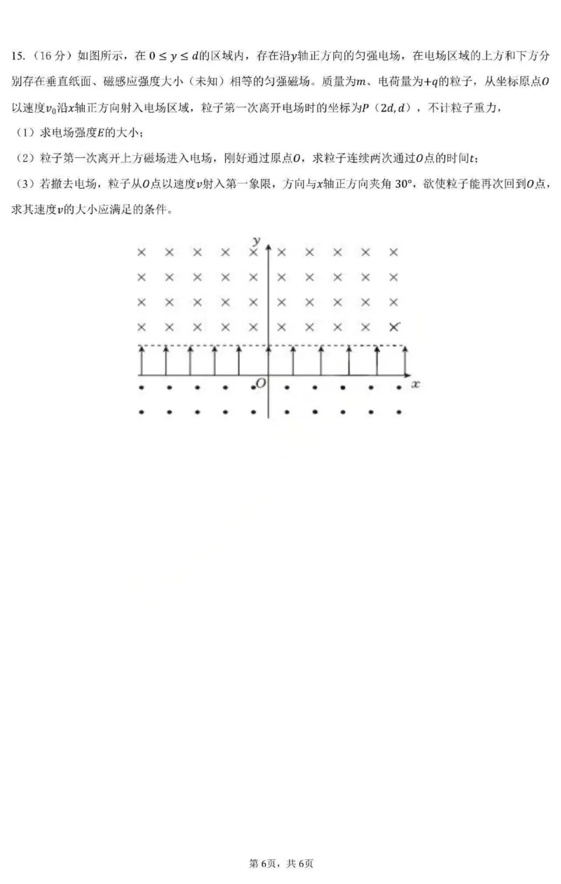 《物理-黑龙江省德强高中2025-2026学年高二上学期12月月考_20272025-2026学年高二上学期《月考+阶段检测类试卷合集》全国多省全科（100套）》第6页预览