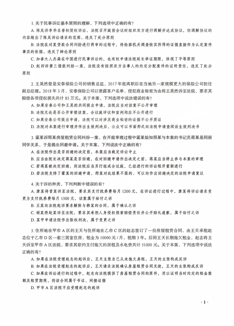 《李潇潇讲民诉法之客观题点睛冲刺作答版_2026法考客观_瑞-D_122026RD冲刺点睛（内部课）_讲义》第3页预览