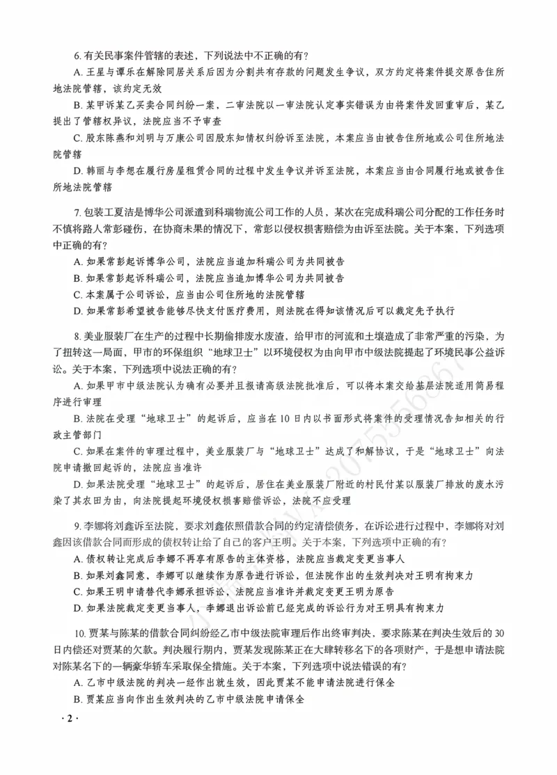 《李潇潇讲民诉法之客观题点睛冲刺作答版_2026法考客观_瑞-D_122026RD冲刺点睛（内部课）_讲义》第4页预览
