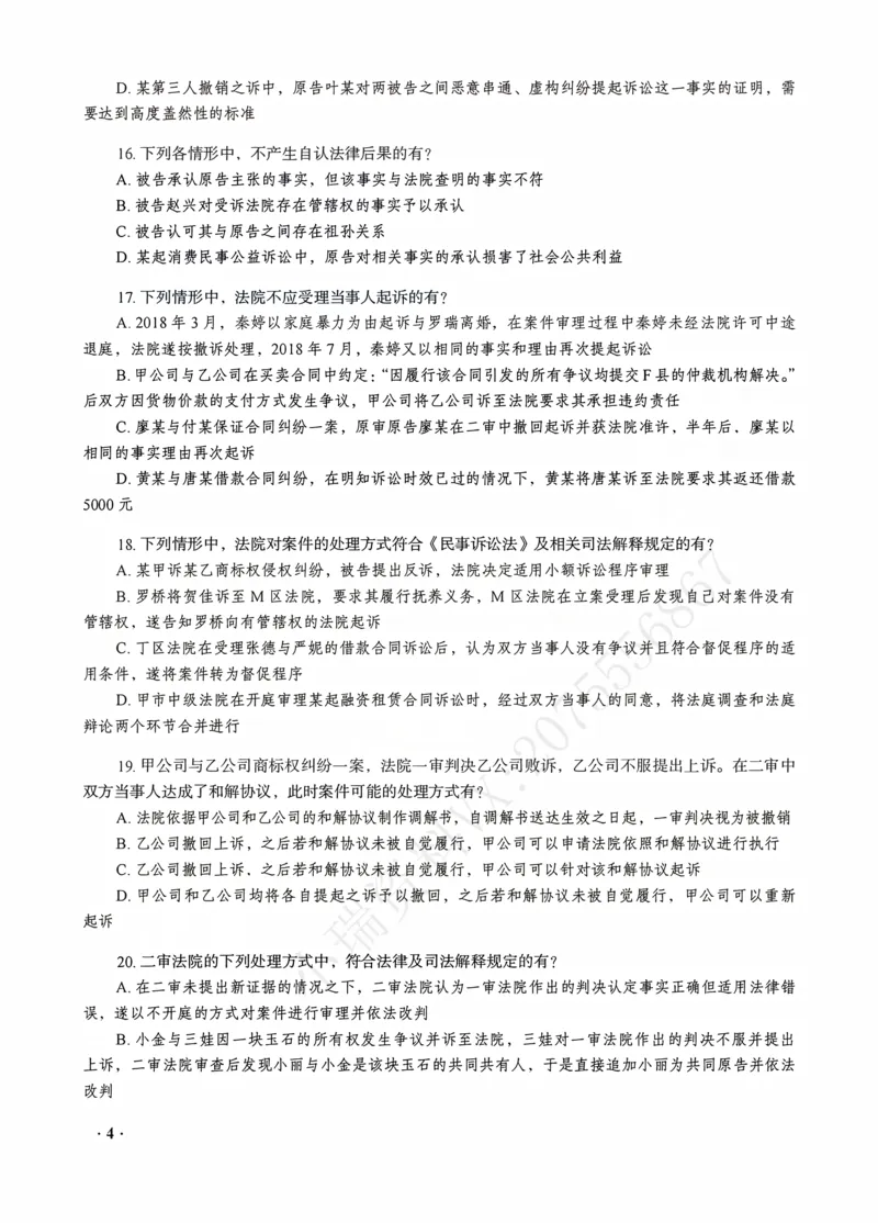 《李潇潇讲民诉法之客观题点睛冲刺作答版_2026法考客观_瑞-D_122026RD冲刺点睛（内部课）_讲义》第6页预览