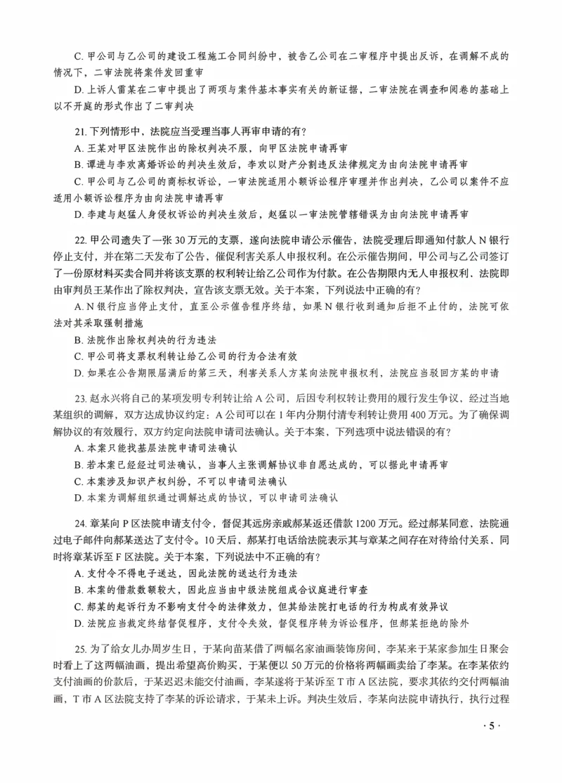 《李潇潇讲民诉法之客观题点睛冲刺作答版_2026法考客观_瑞-D_122026RD冲刺点睛（内部课）_讲义》第7页预览